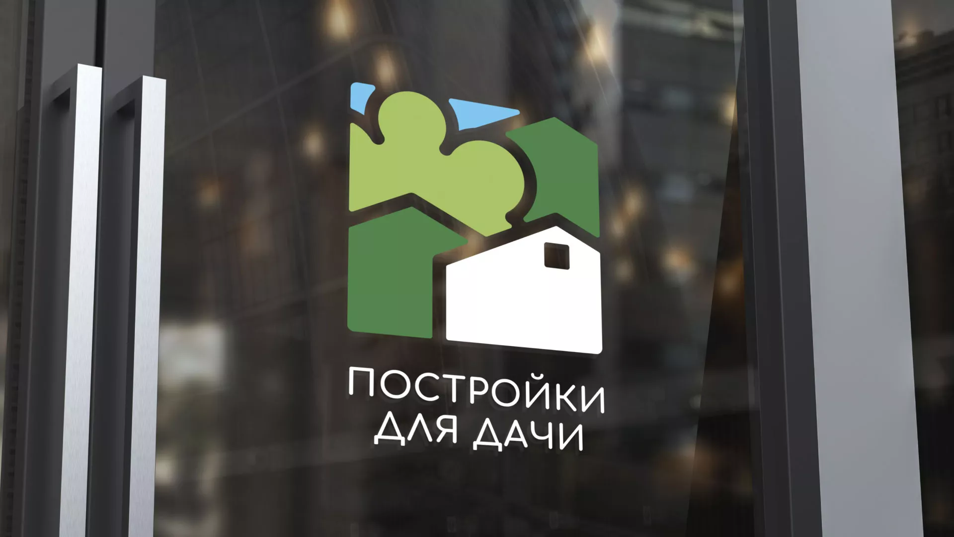 Разработка логотипа в Торопце для компании «Постройки для дачи»